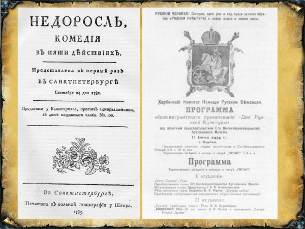 Недоросль первое издание