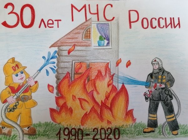 Рисунок к 30 летию МЧС