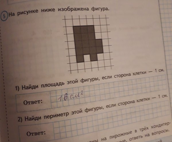 5)На рисунке ниже изображена фигура.