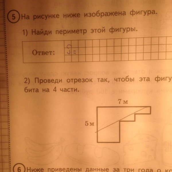 Найди периметр той фигу