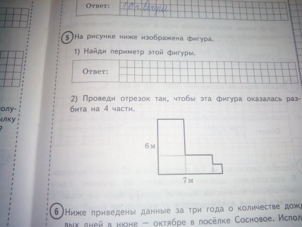 На рисунке ниже изображена фигура