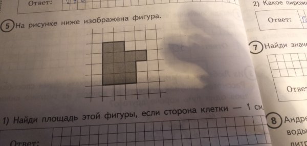 Найди площадь этой фигуры