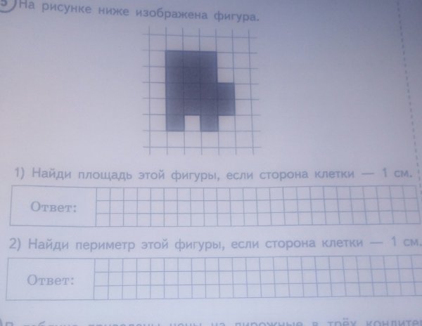 Фигура. Найди периметр этой фигуры.