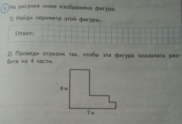 На рисунке ниже изображена фигура