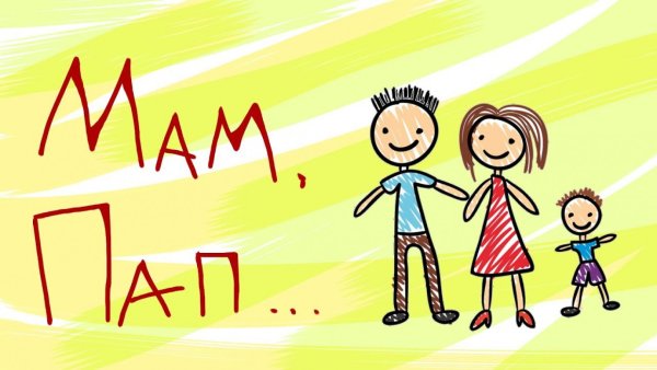 Любимые родители