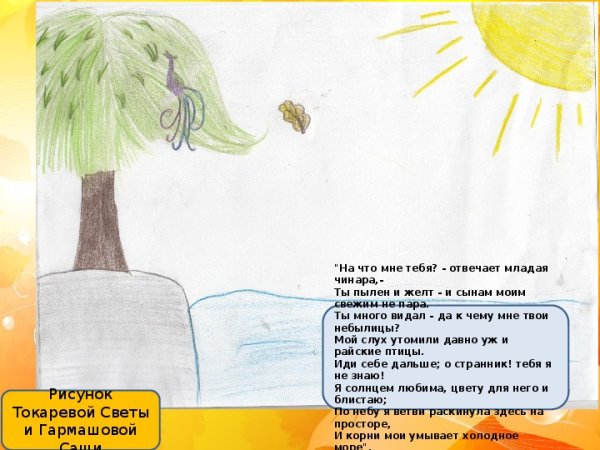 Иллюстрация к стихотворению листок