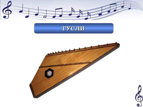 Гусли проект