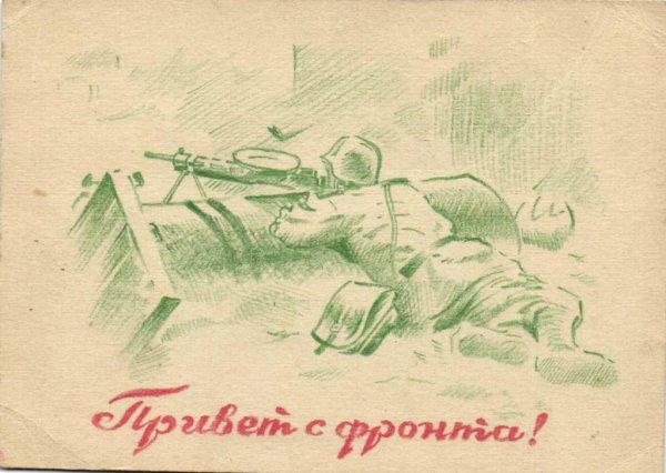 Фронтовые Записки рисунок