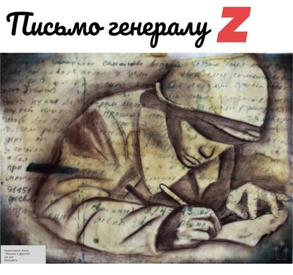 Фронтовые письма