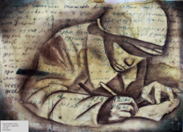 Иллюстрации письма с фронта