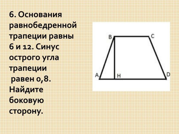 Равнобедренная трапеция формулы сторон
