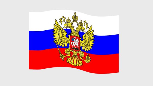 Российский флаг раскраска