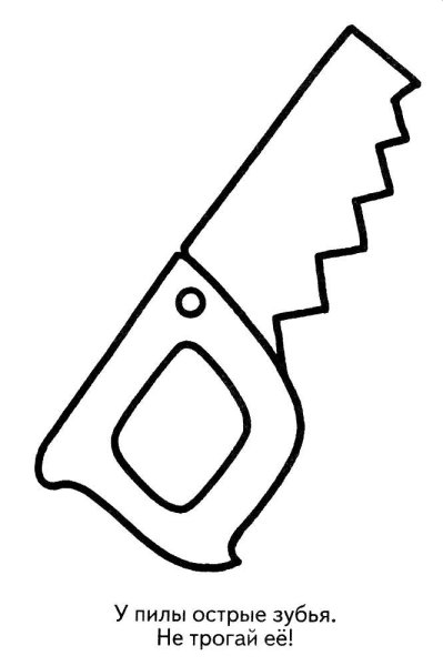 Инструменты раскраска для детей