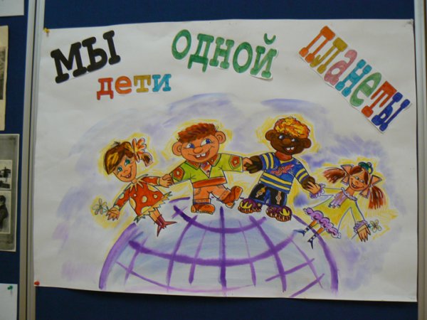 Рисунок на тему толерантность