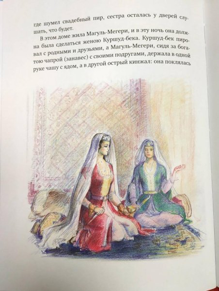 Иллюстрация к сказке Лермонтова Ашик Кериб