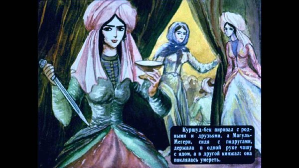 Магуль Мегери иллюстрации