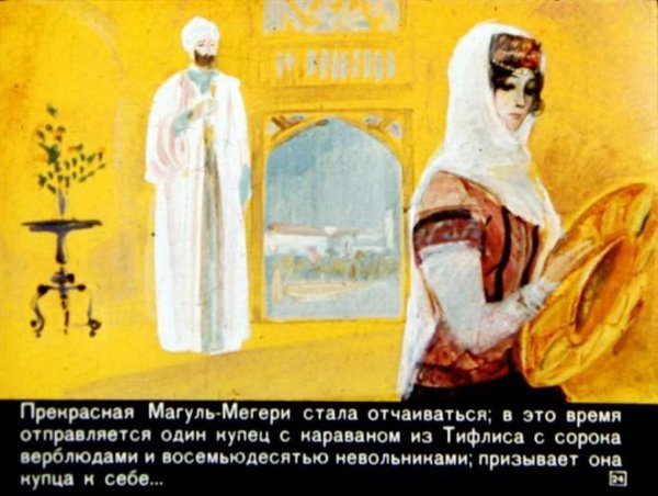 Ашик Кериб и Магуль Мегери