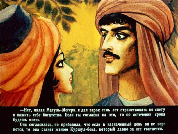 Магуль Мегери