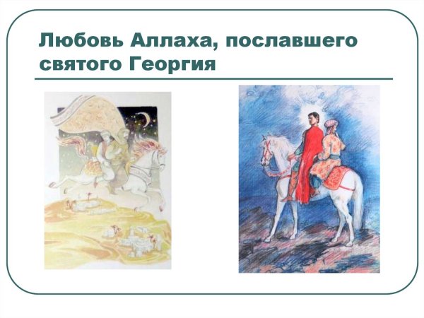 Жанр сказки Ашик Кериб