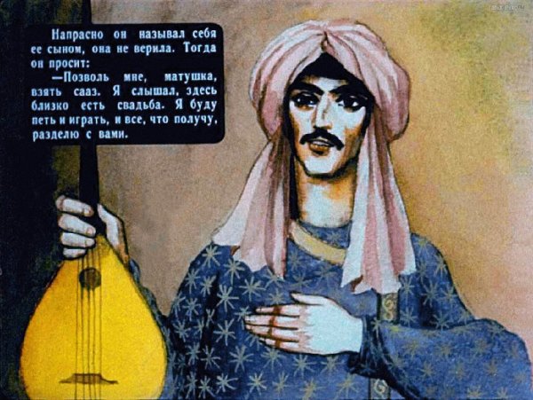 Рисунок к турецкой сказке Ашик Кериб