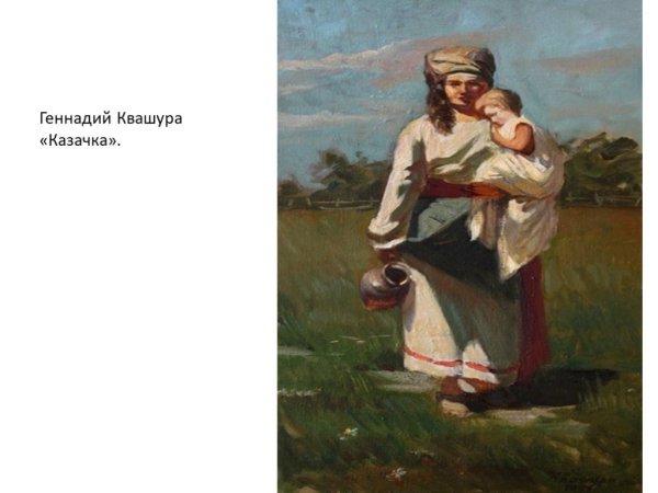 Казачьи традиции рисунки