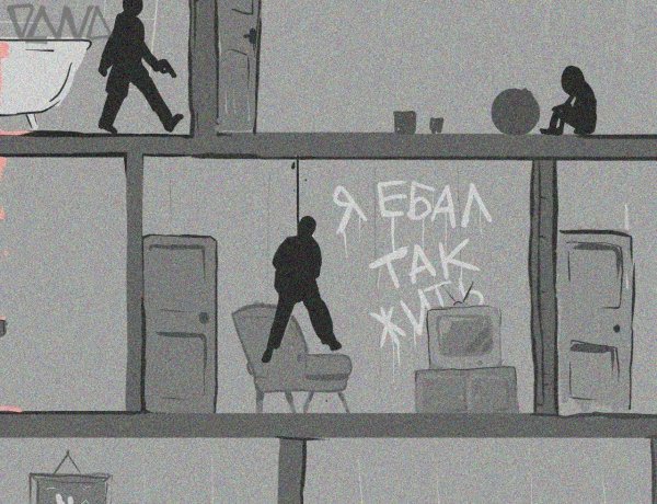 Хрущевки арт безысходность