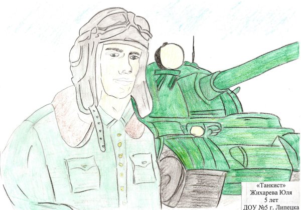 Нарисовать танкиста