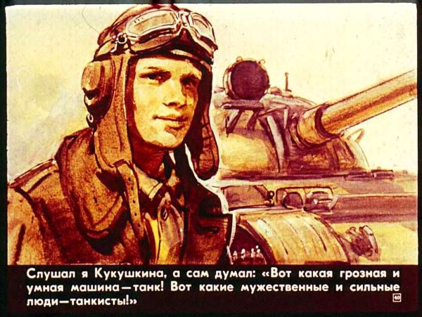 Изображение танкиста