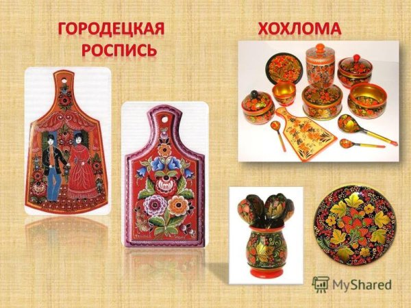 Городецкая и Хохломская роспись