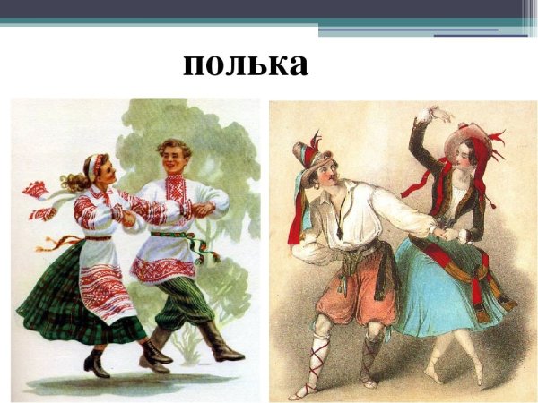Иллюстрация к польке
