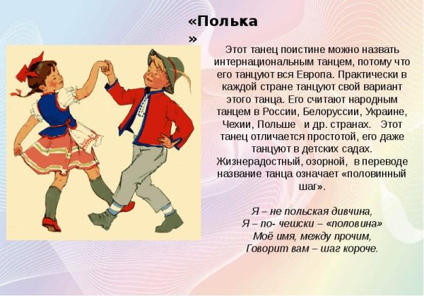 Танцы в картинках с названиями