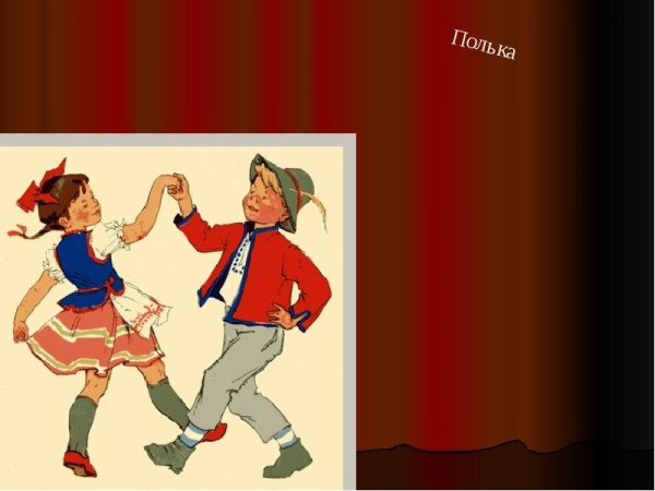 Русский народный танец рисунок