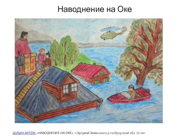 Рисунок на тему половодье