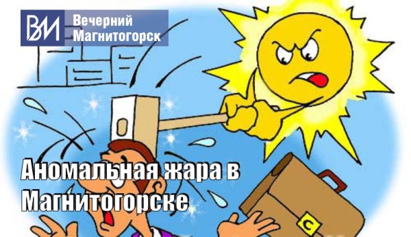 Тепловой и Солнечный удар