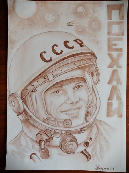 Юрий Гагарин