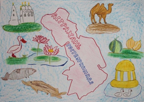 Астрахань рисунки детей