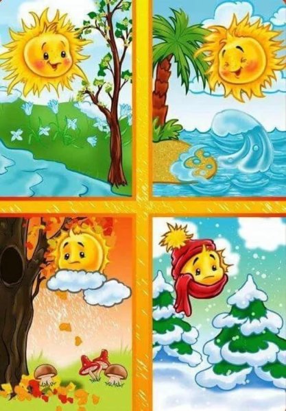 Изображения времен года для детей