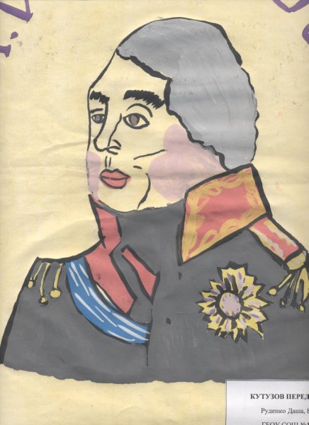 Кутузов Михаил Илларионович карандашом