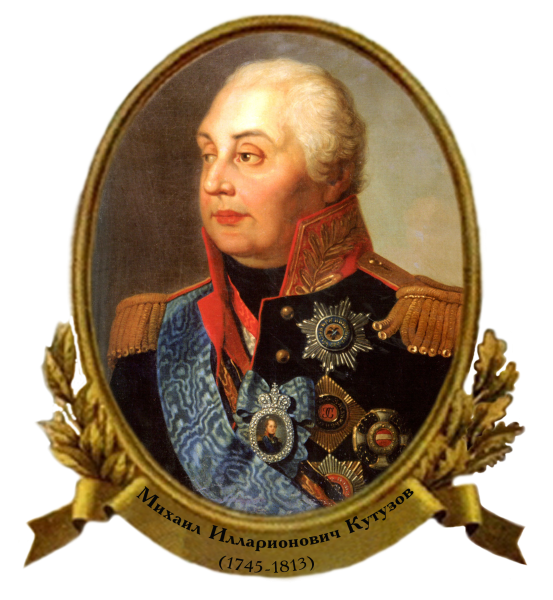 Кутузов Михаил Илларионович карандашом