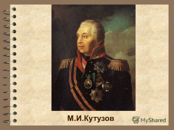 Михаил Илларионович Кутузов портрет черно белый
