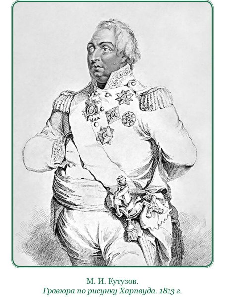 Портрет Кутузова карандашом