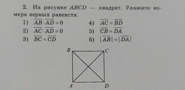 На рисунке ABCD квадрат укажите номера верных равенств