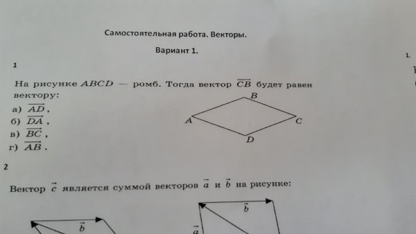 На рисунке ABCD-ромб. Тогда вектор CB будет равен