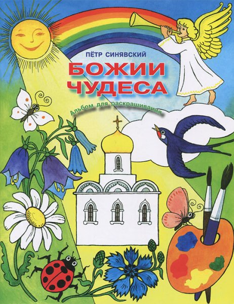 Синявский рисунок