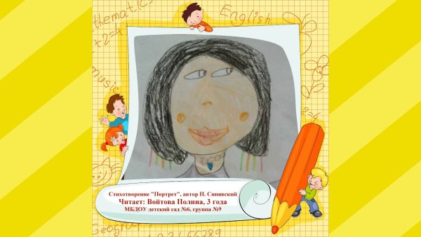 Синявский стихотворение портрет
