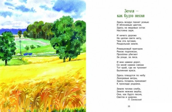 Стихотворение о родине