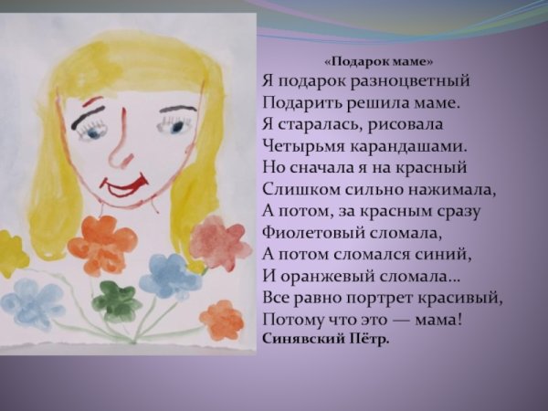 Стих про маму я подарок разноцветный