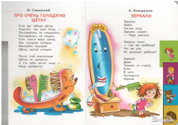 Стих про зеркало