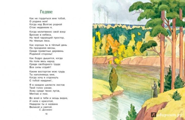 Произведения о родине