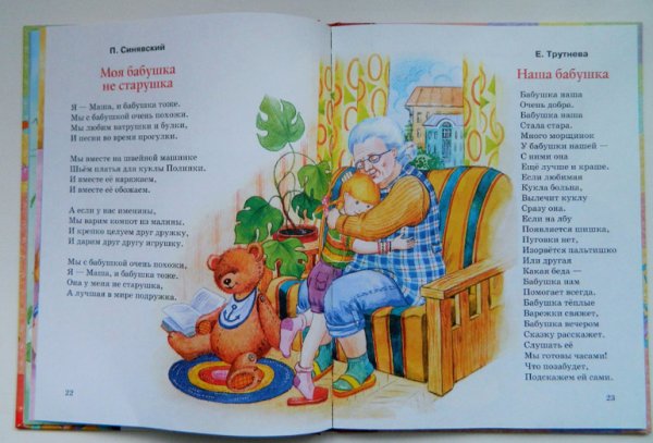 Наша бабушка стих